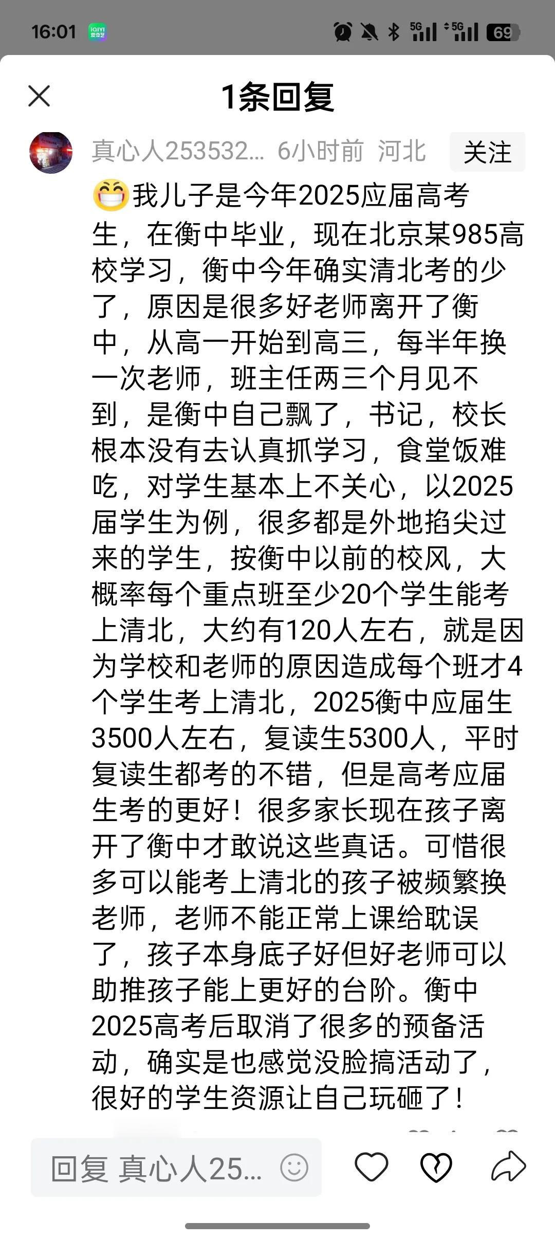 如果这个家长说的是真的，那么衡水中学应该是内部出了一些情况。这两天一直在说，衡