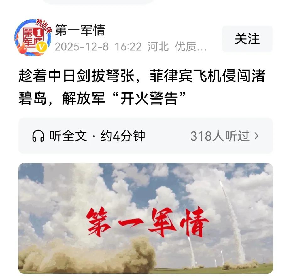 解放军在渚碧礁开火了据多家外媒报道，菲律宾海岸警备队发言人表示，12月6日，一