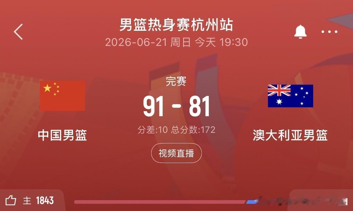 中国男篮热身赛胜澳大利亚！赛后球迷说出三个观点！1.旅美球员王俊杰依然稳定，
