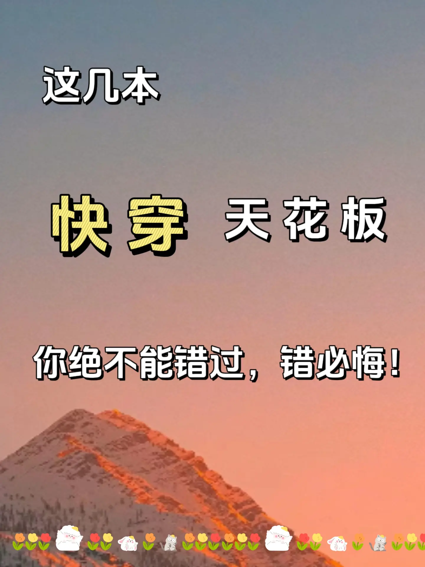 小说 文荒推荐 快穿