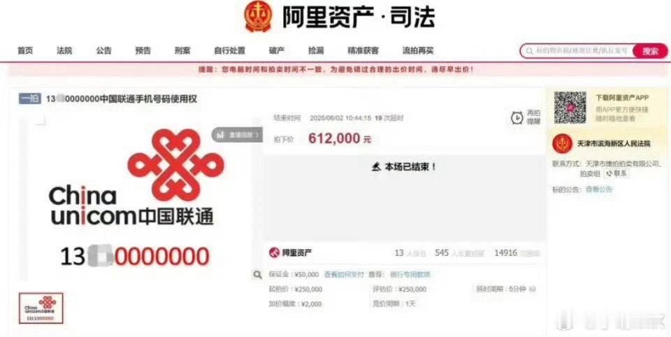 尾号0000000手机号拍出61.2万怪我手机号自己不争气​​​