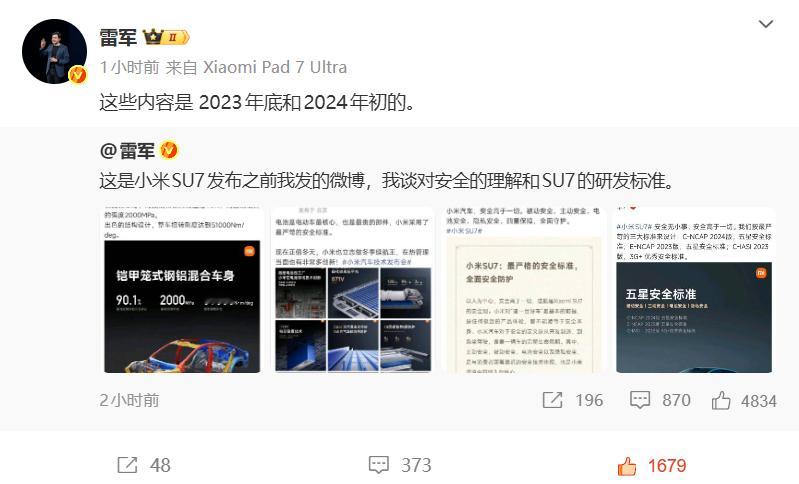 在小米汽车还没有开卖的时候，小米就一直在强调安全以及强调为了安全所做了多少功课和