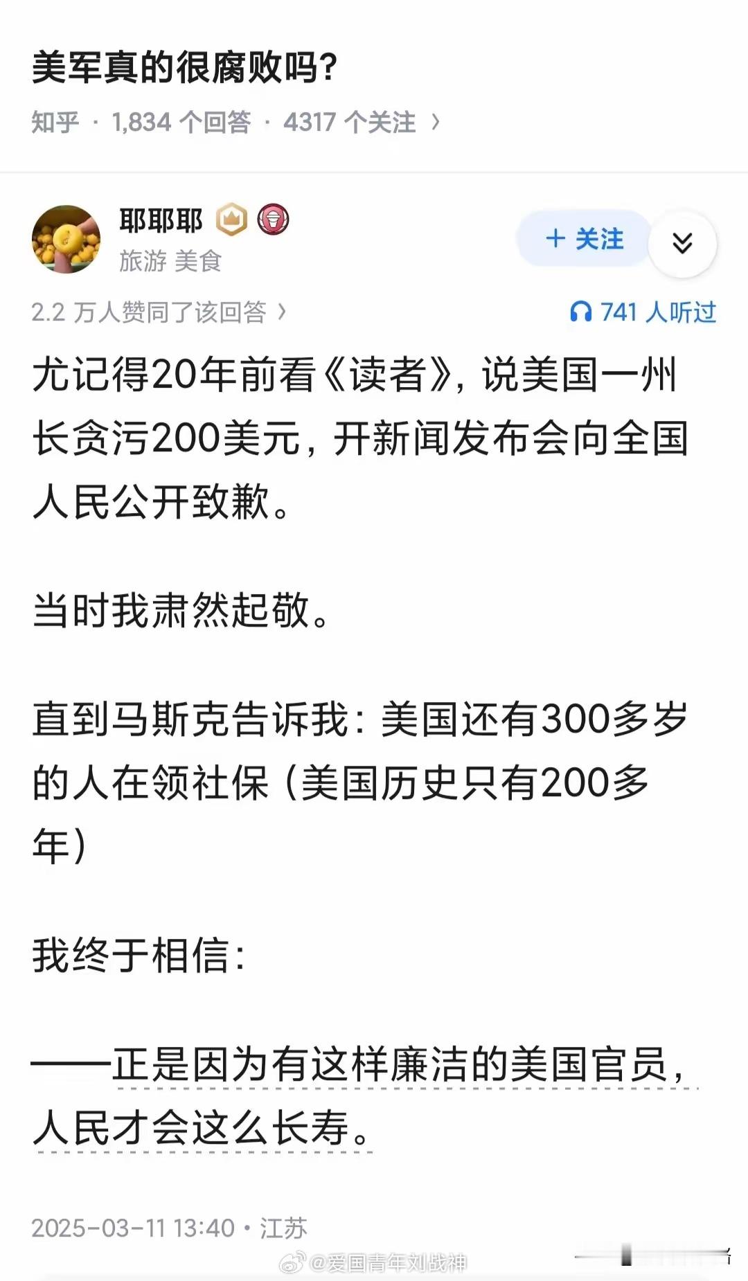 “美军真的很腐败吗？”​​​