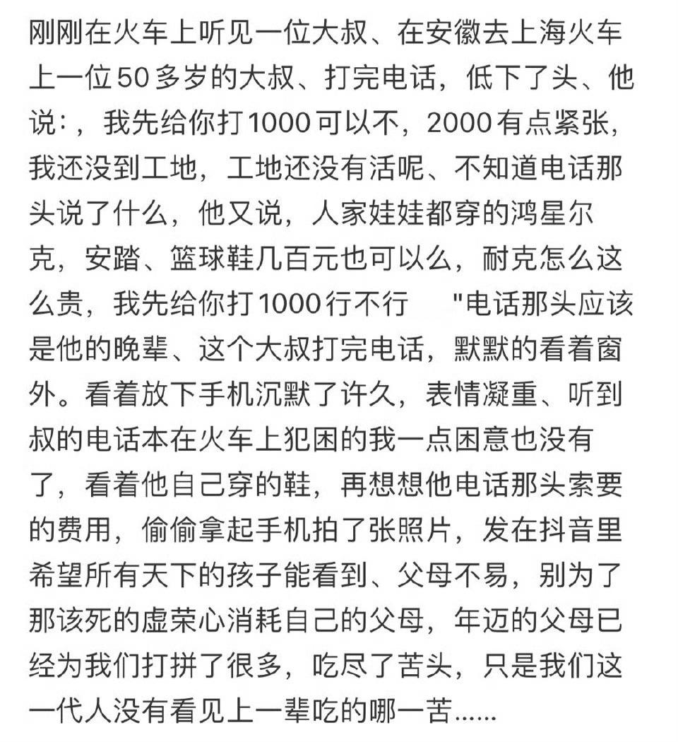 刚刚在火车上听到一个大叔说…​​​
