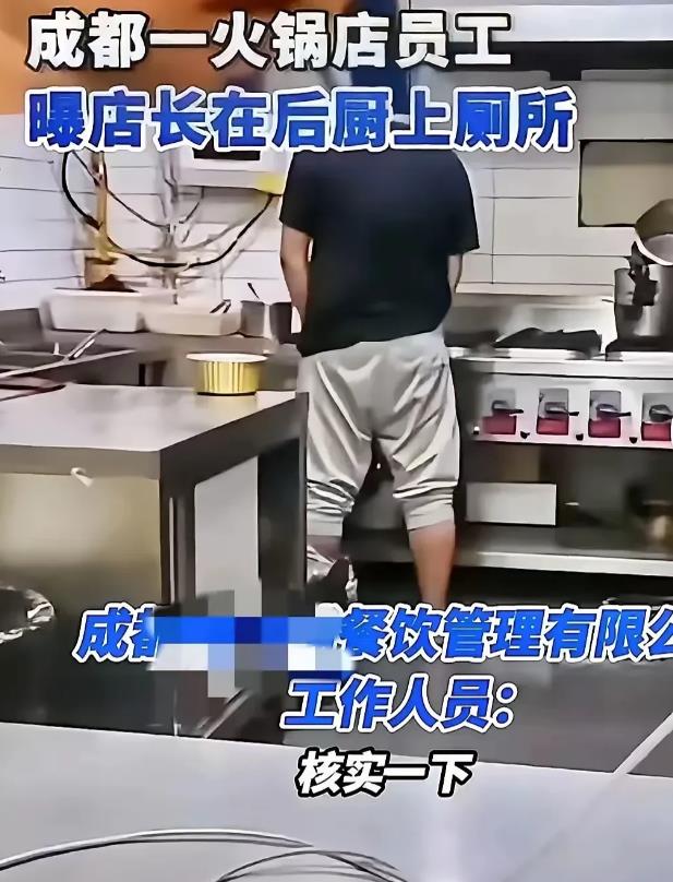 火锅店店长在后厨洗菜盆尿尿事发成都，火锅店员工看到店长直接把尿尿到洗菜盆里，