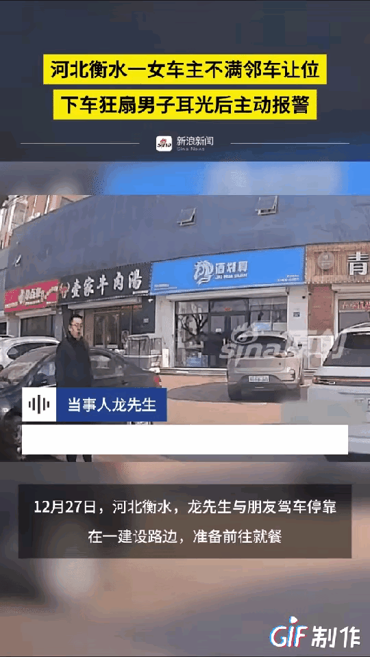 河北衡水一男子与朋友驾车靠在一个建设路边准备下车吃饭，突然一个女司机让男子把车挪