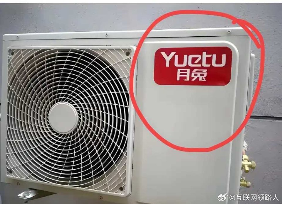 网友：邻居兴致勃勃跟我讲，他家新入手的空调性价比超高，品牌还特别厉害。出于好奇，