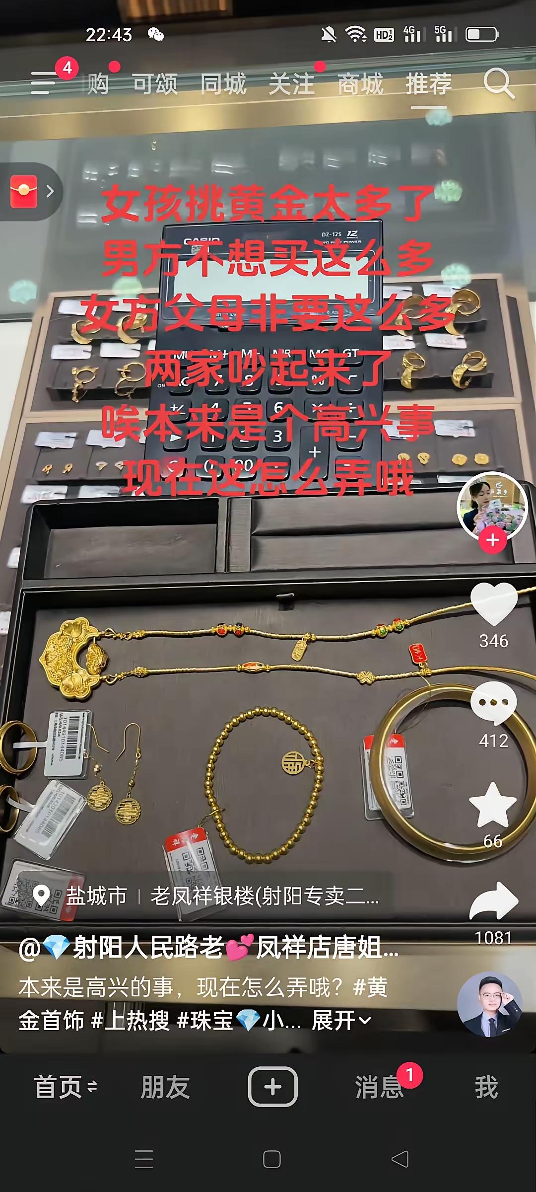 不光准新郎没有想到，连老凤祥金店的店员也没有想到，一对要结婚的情侣带着自家人