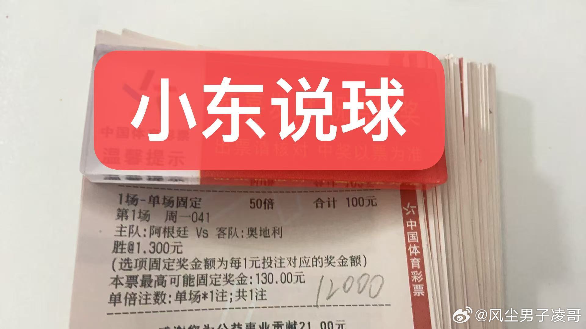 唯有足球不可辜负世界杯竞彩足球阿根廷vs奥地利本场阿根廷状态可圈可点，奥地利