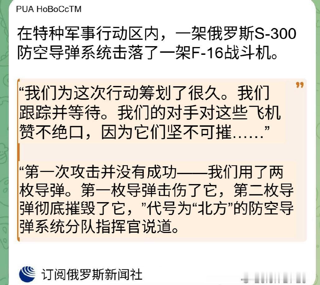 俄媒称S-300击落一架乌军F-16战机！罗斯媒体及国防部消息指出，俄军防空