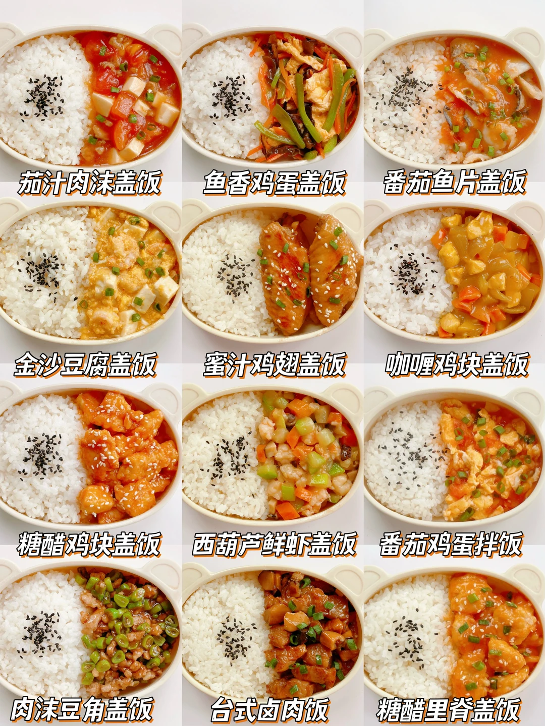 搞定饭渣‼️12款敲好吃宝宝盖饭🔥下饭