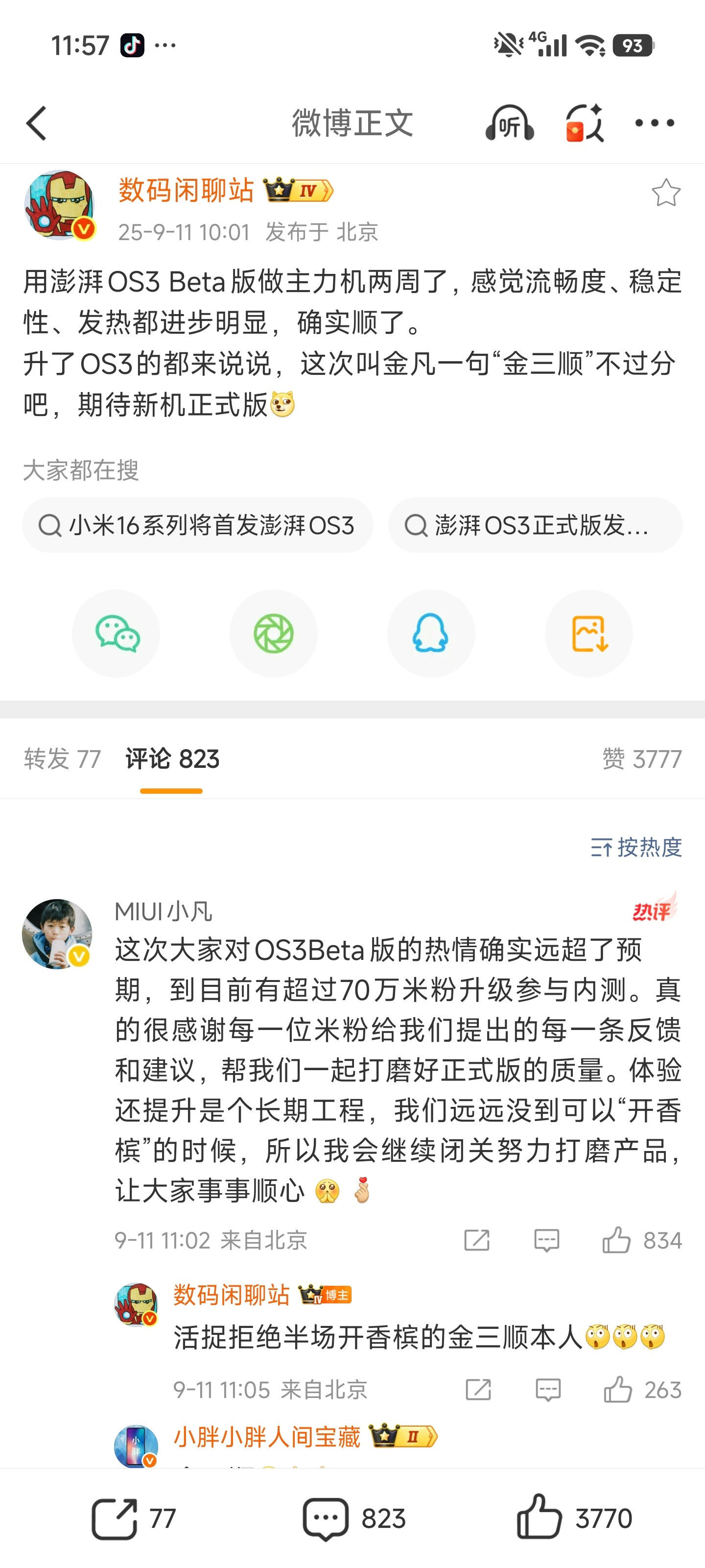 小米金凡时隔三年再发微博家人们，金凡终于发微博了啊，虽然是在数码闲聊站的评论区
