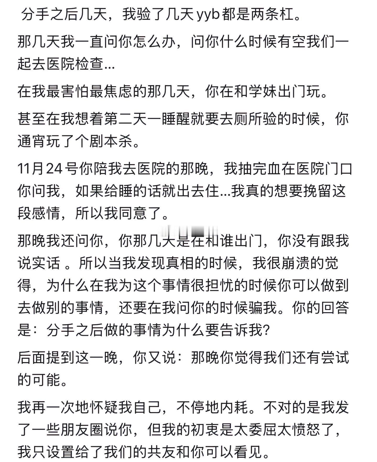 网友爆料，和他在一起的8个月里，为了他吃四次避孕药！
