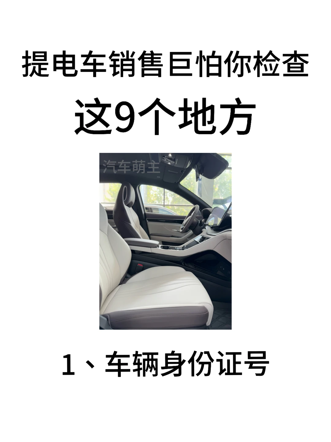 原来提车不能直接把车开走啊！验电车攻略