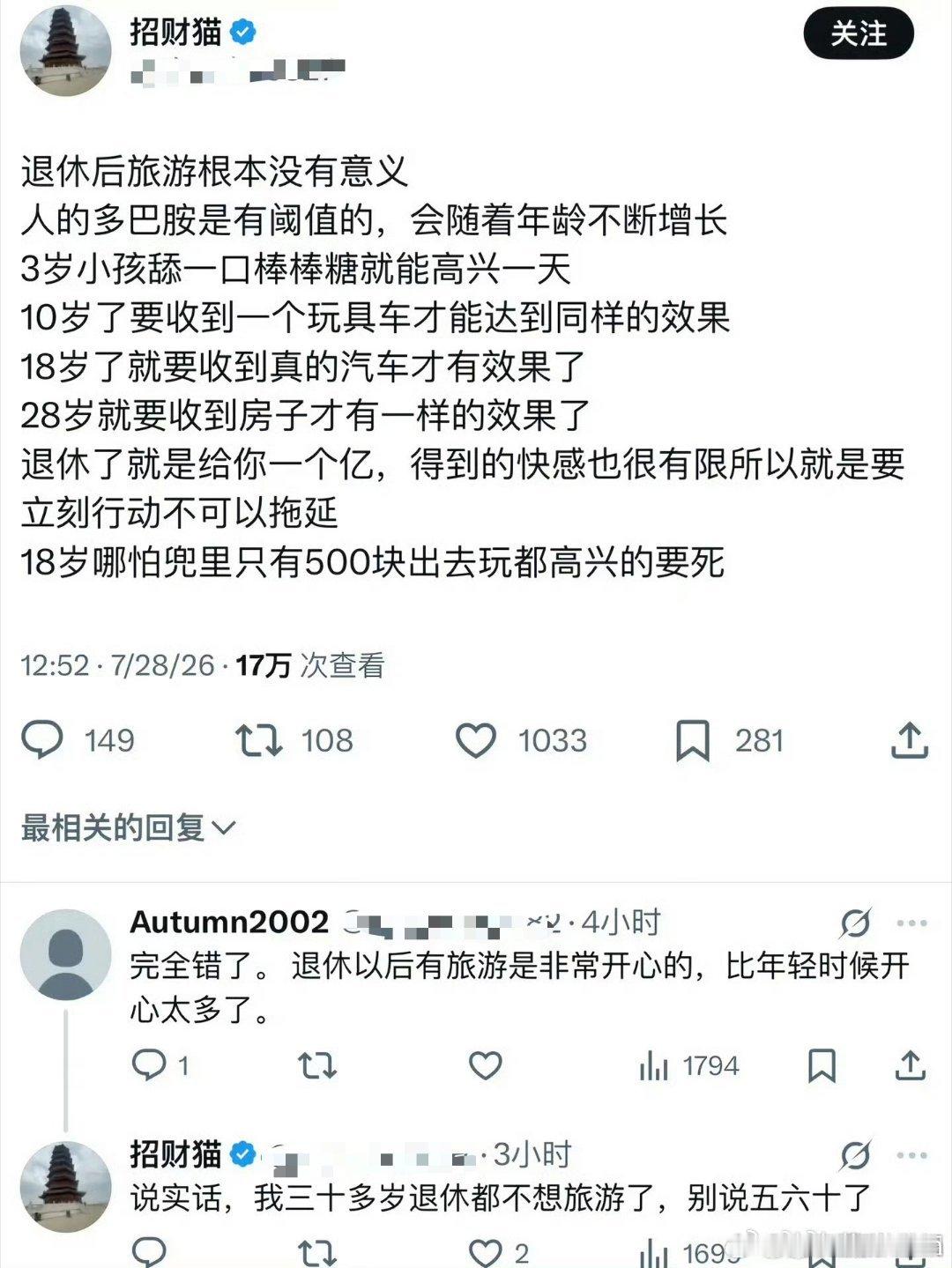 退休后旅游还是现在就旅游？