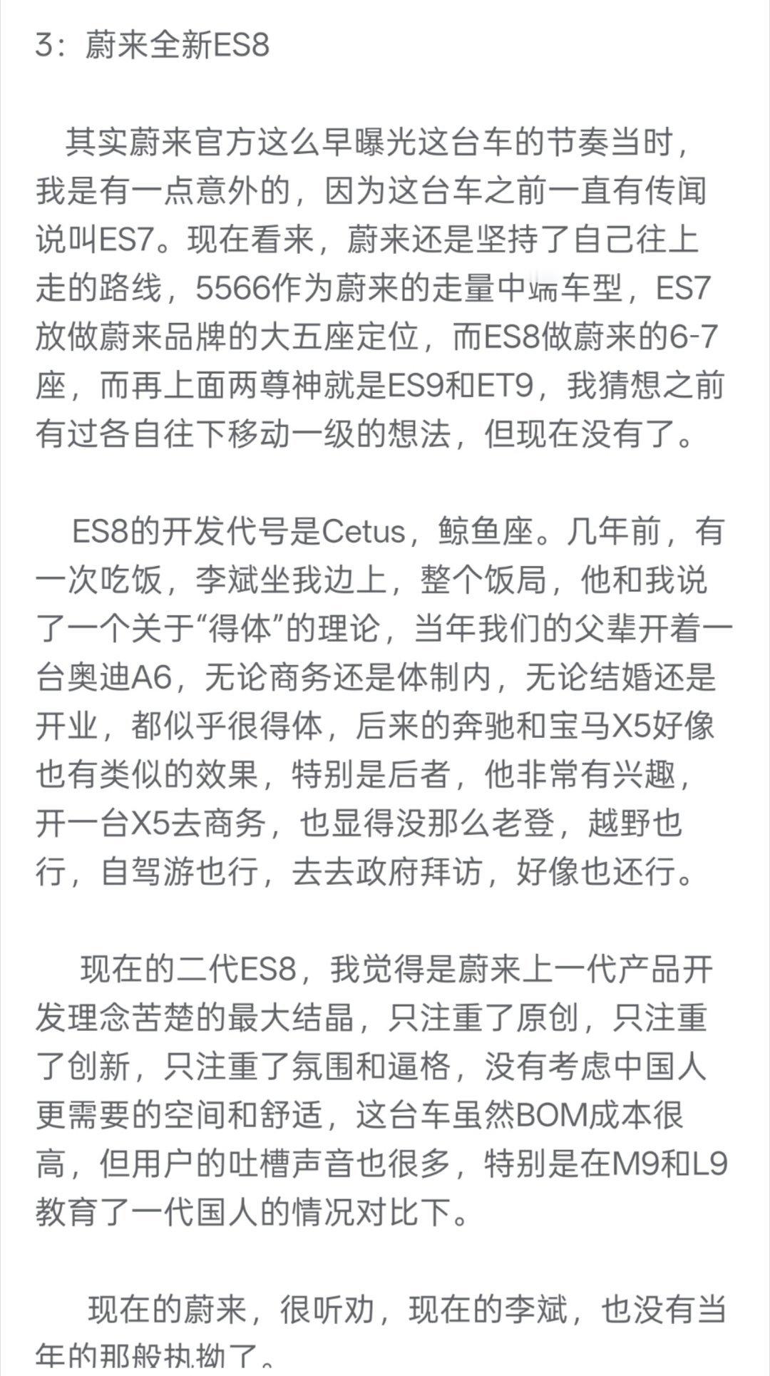 拜读贺总介绍即将亮相工信部车展的新ES8文章，才知道原来新ES8开发代号是Cet