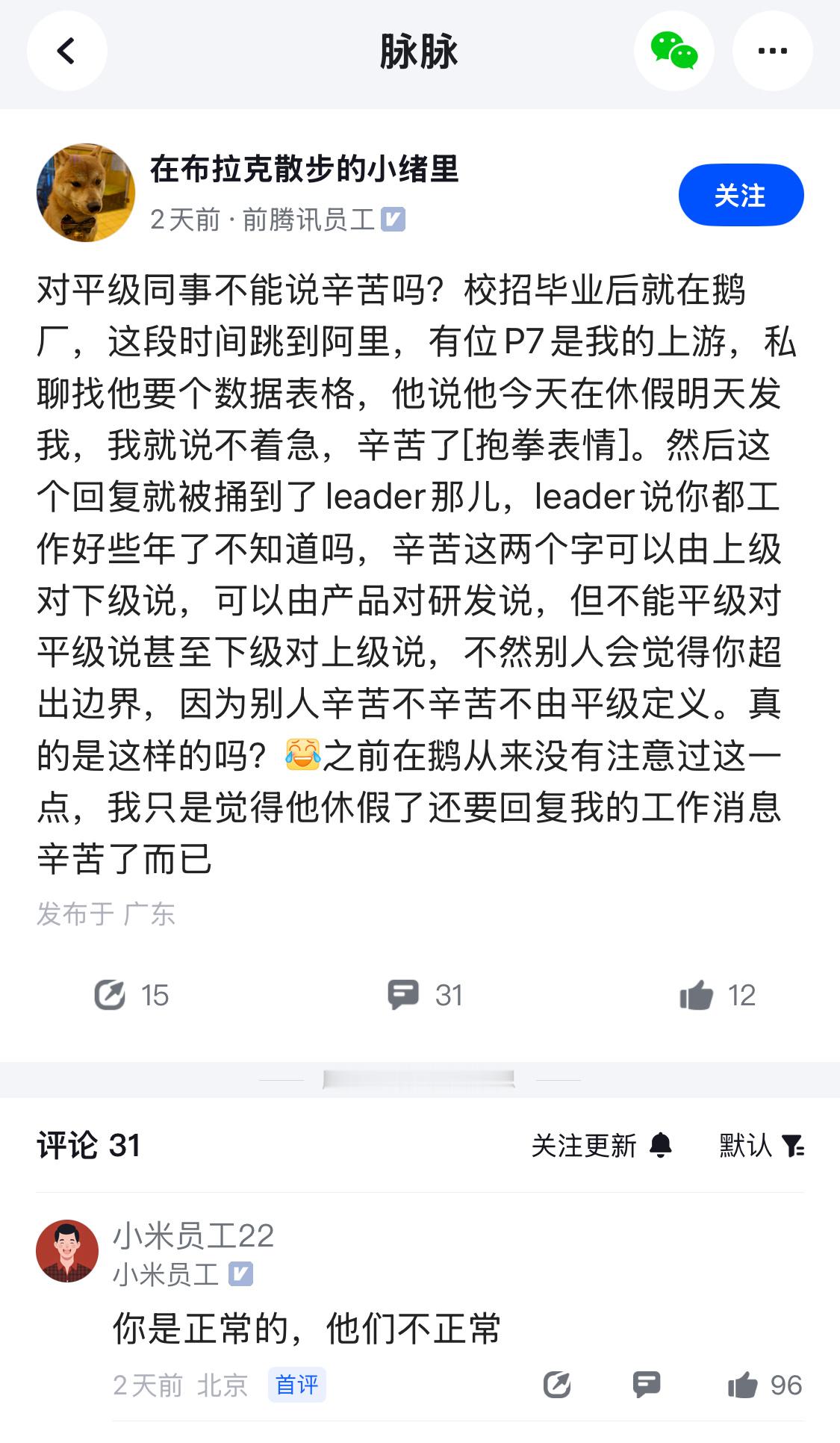 第一次这么深刻地感受到什么是大厂味，一位刚从一家大厂跳到另一家大厂的网友分享，因