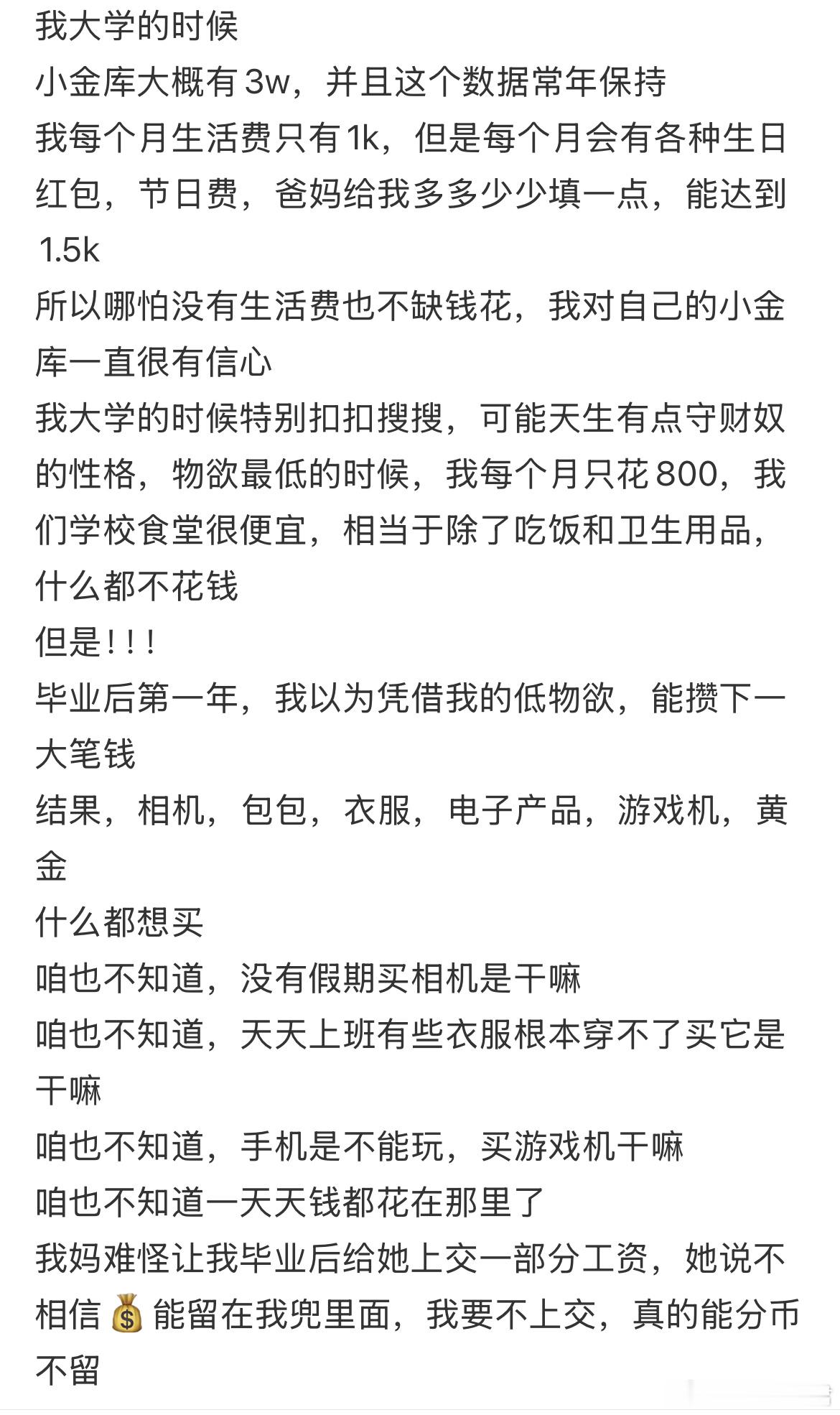 不要低估自己毕业第一年的消费欲