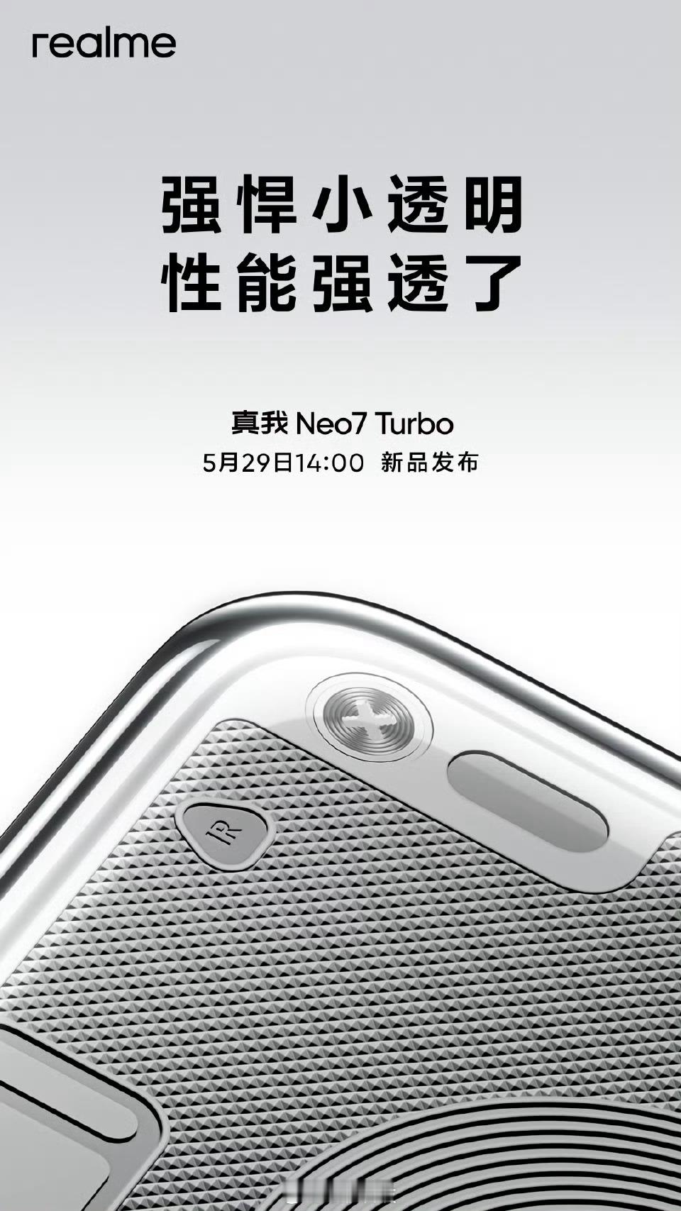 真我Neo7turbo定档5.29天玑9400e，1.5K直屏，100w+7