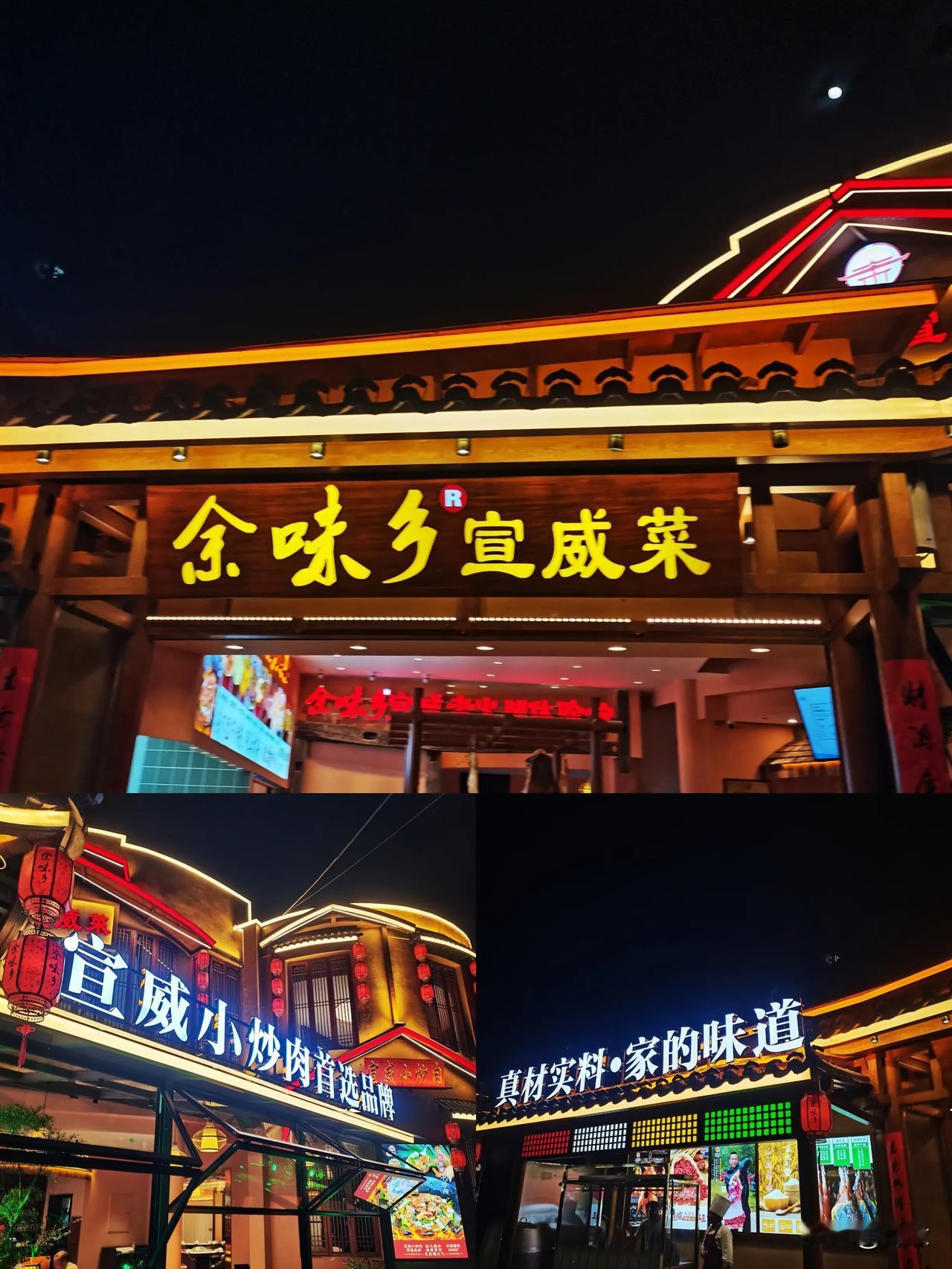 余味乡宣威菜东站店在中秋佳节开启试营业啦！这可是一处能瞬间勾起你心底乡愁的宝藏店