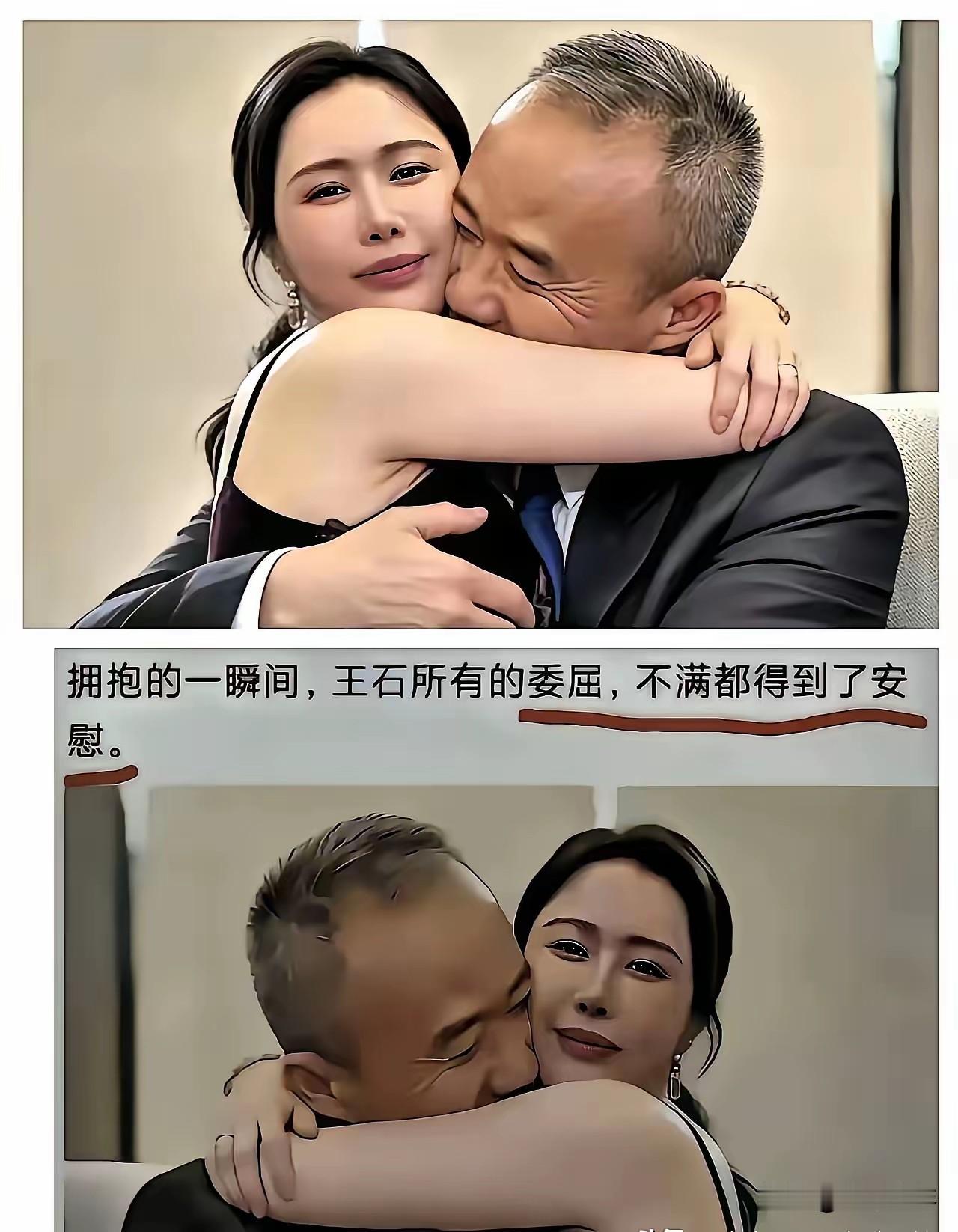 田朴珺抱着王石的表情是嫌厌的吗？人家王石和田朴珺两情相悦，情投意合，恩爱有加