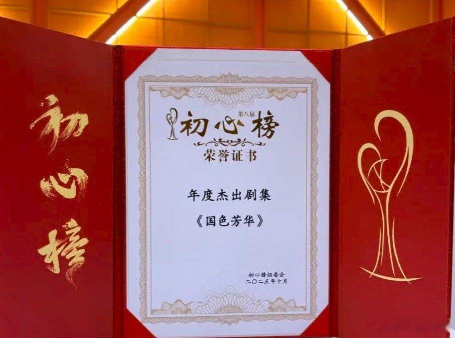 华策影视出品的古装爆款剧集《国色芳华》在国内播出后收视数据一路走高，成为2025
