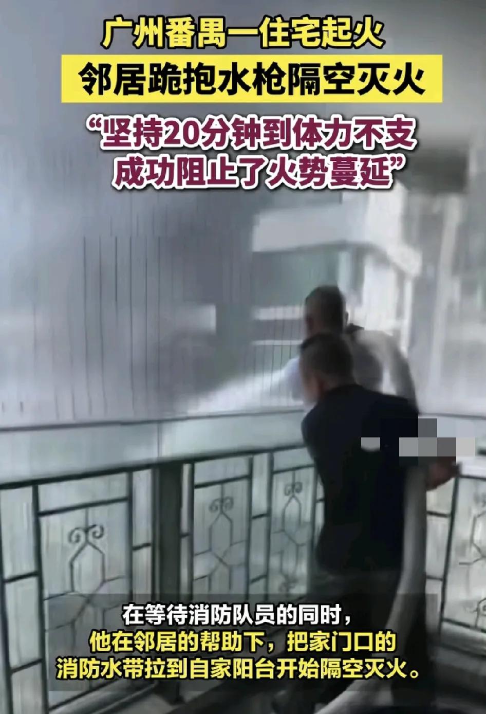 8月11日，广州番禺区一栋住宅楼高层发生火灾，当时隔壁楼的一名业主出门的时候就发