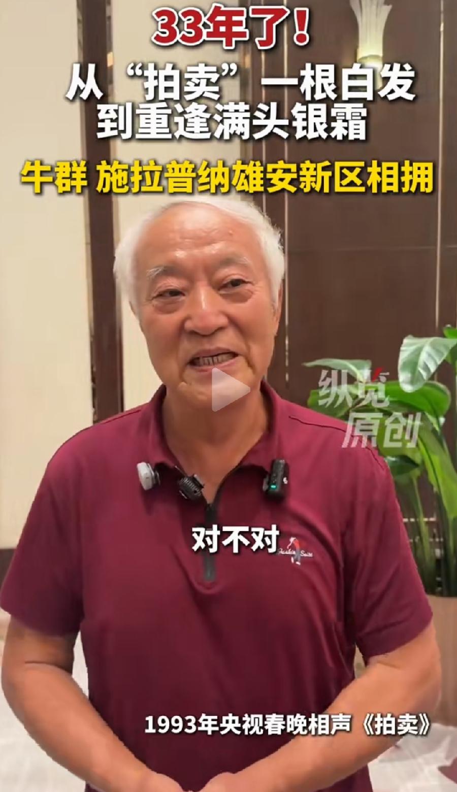 牛群与国足前主教练施拉普纳，33年再重逢有缘相见！雄安新区中德足球文化交流，二人