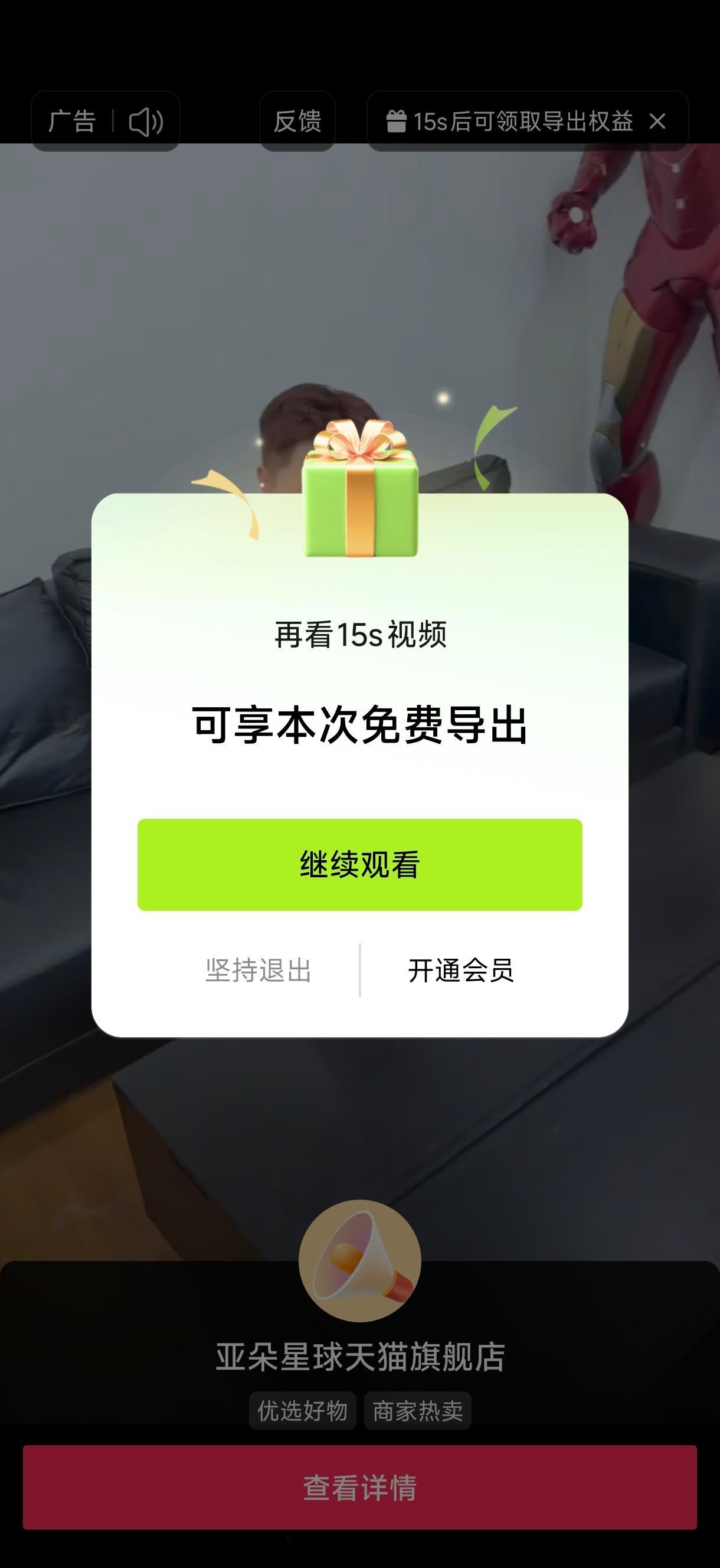 醒图真的越来越离谱了，导出图片还要开会员，要么就看广告，修图软件最基础的功能都要