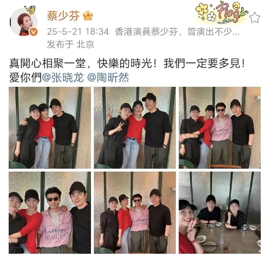 5月21日晚，蔡少芬在个人社交账号晒出一组与老友相聚的温馨合照，并配文道：