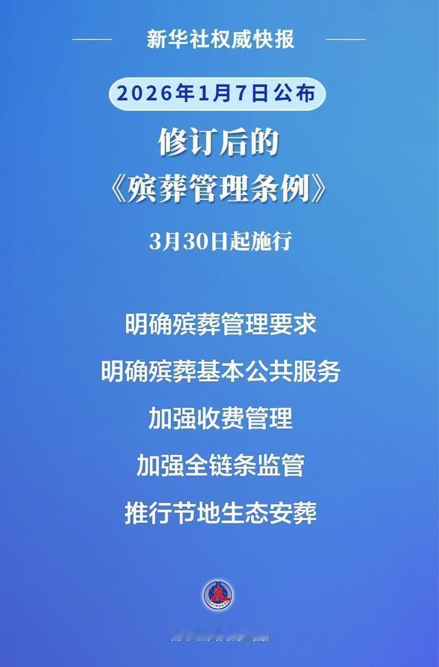 殡葬新规来了，最大变化就一条：以后殡葬是政府保障的民生服务，不是赚钱的生意。