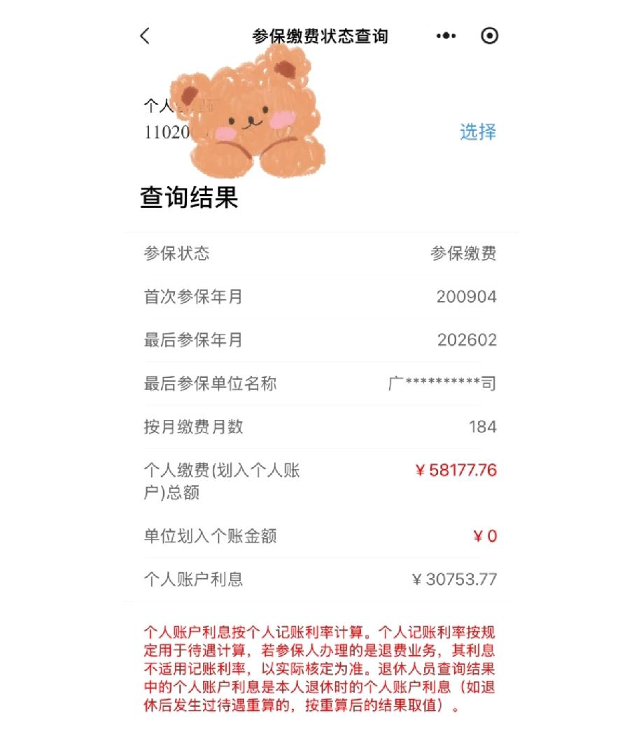 社保个人账户利息能到3万多是真的，并非不可能。社保个人账户按国家公布的记账利率复