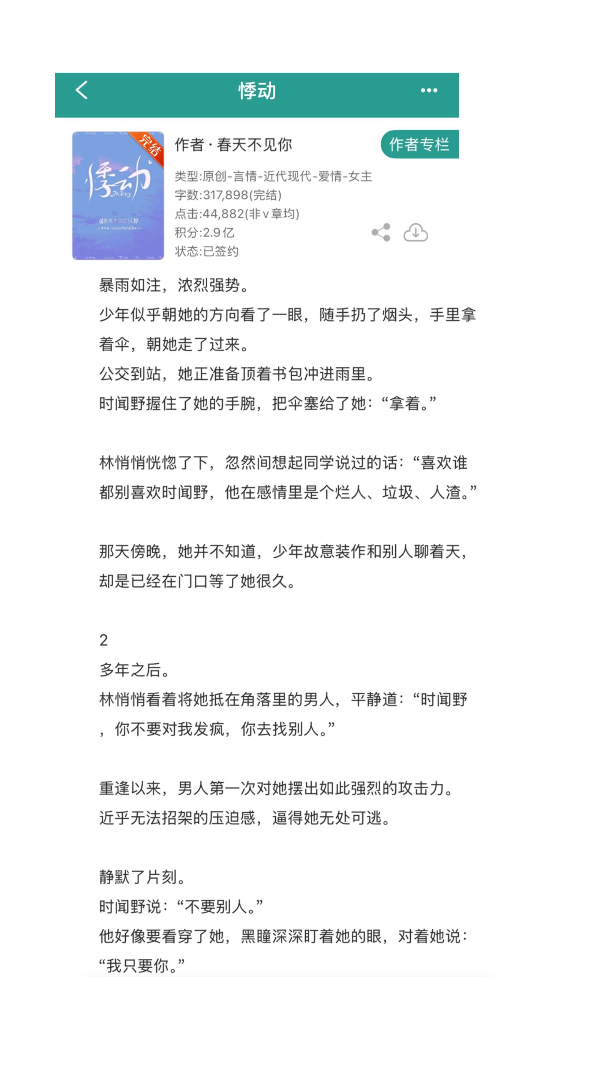小说推文 推文超好看小说 小说 小说推荐