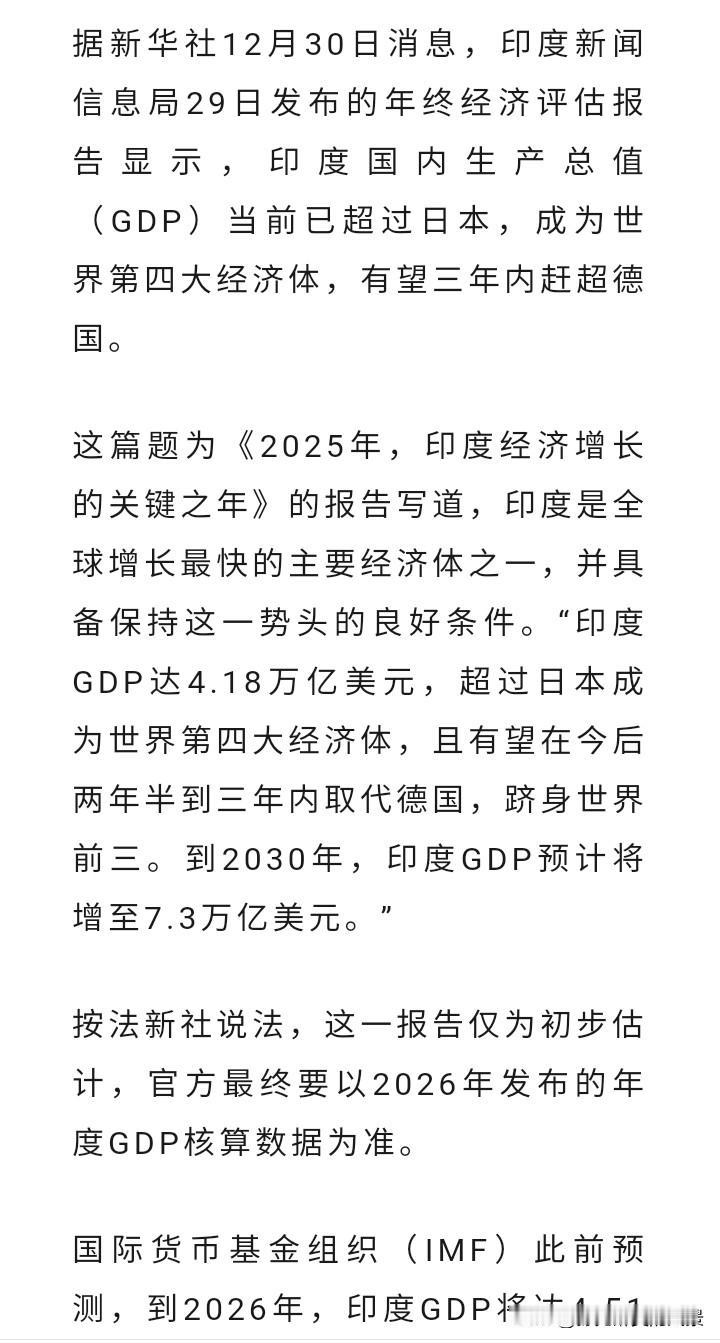 千万不能小看了印度啊，要不然吃亏的终究是我们，这几年它发展很快，其经济总量今年已