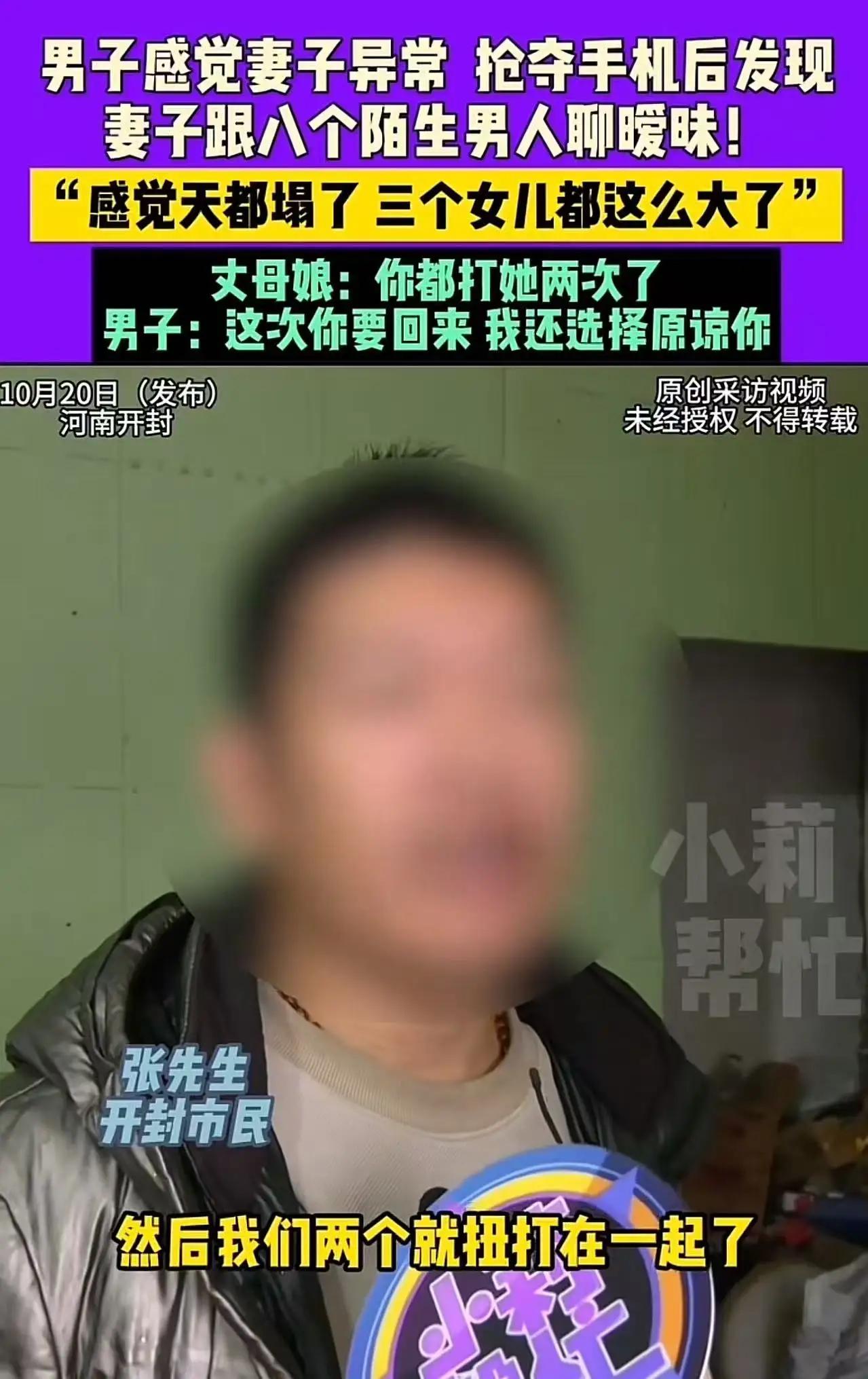 “你给我戴一顶绿帽也就算了，你给我戴七八个！”河南开封男子感觉妻子异常，抢夺手机