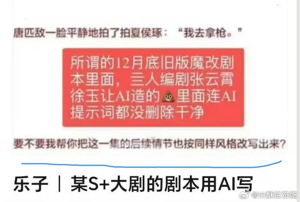 真的假的？不让江山剧组剧本是AI写的？？？？