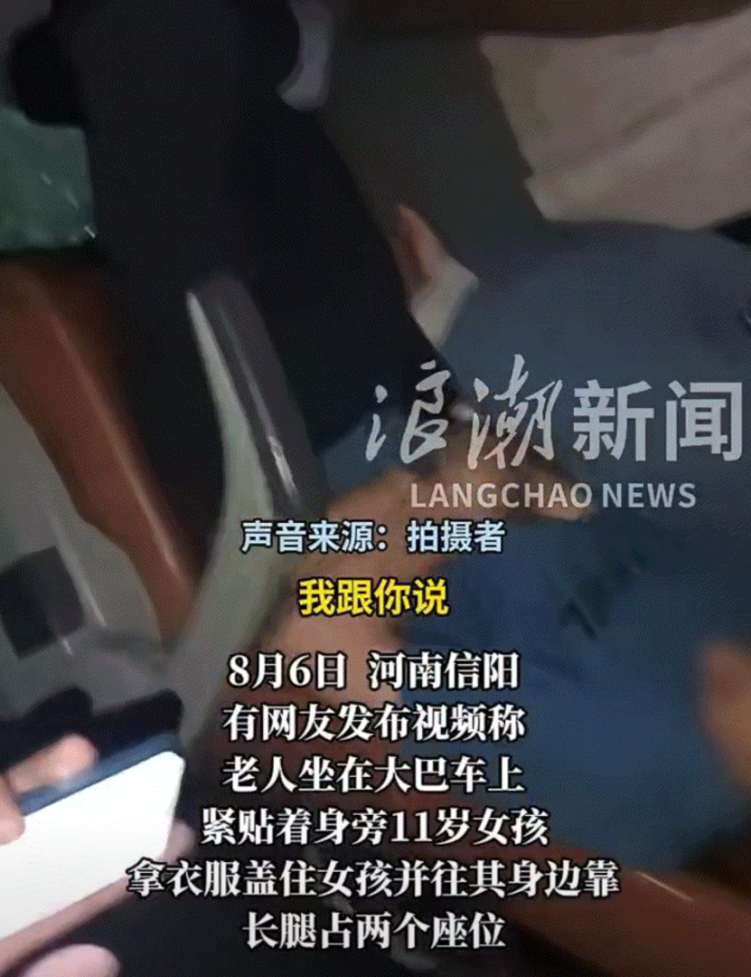 路见不平一声吼！河南信阳，一名11岁小女孩独自乘坐大巴车时，她旁边坐的一位老人故