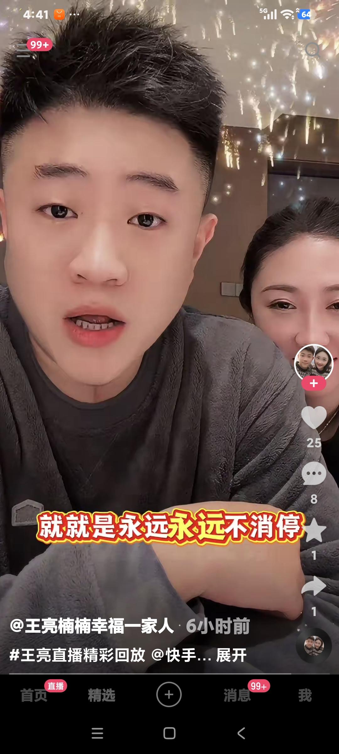 王亮聊天，粉丝说:"你妈下播给你甩人了"王亮说:"她累了，哪是甩人″粉丝说:“你