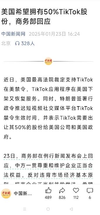 美国希望拥有50%TikTok股份，如果马斯克最终接手了Tiktok50%的股权