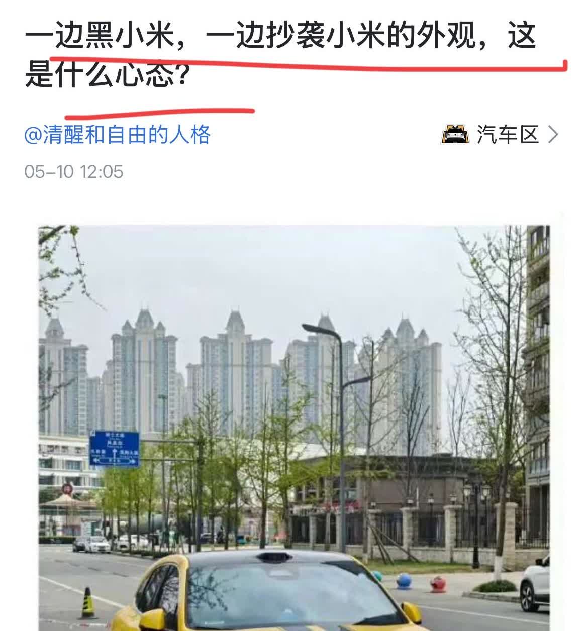 网友：“一边黑那米，一边抄袭那米外观，这是什么心态？”保时捷：“你们这样，我