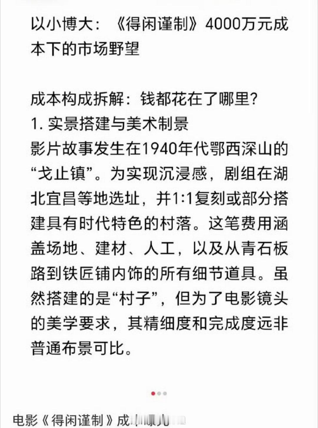 看过《得闲谨制》的就知道就一个小镇，不过没想到4000万这么小的成本能拍的如此好
