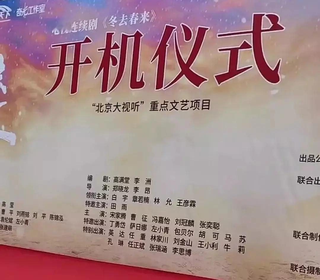 今年开机最好的饼白宇章若楠拿下了南来北往的升级班底冬去春来超大饼在粉圈