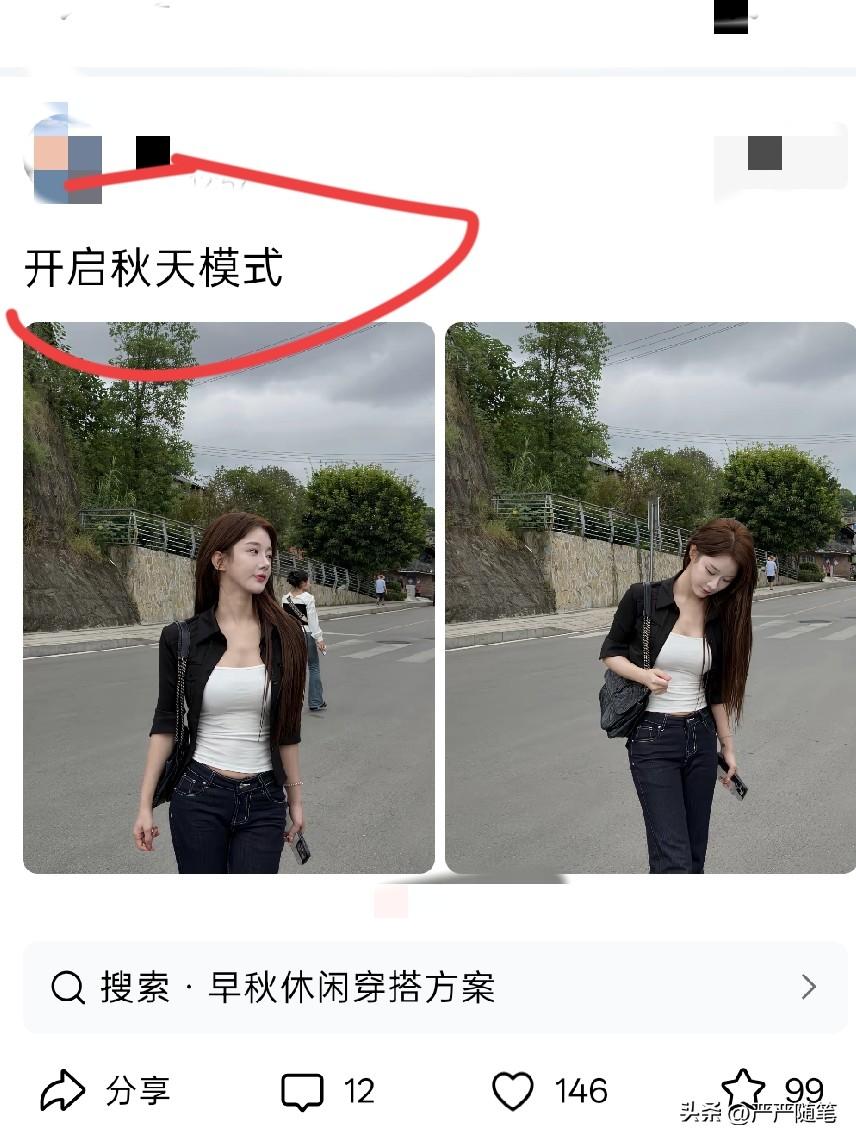 秋天在南方这样穿可以，在北方真不行。