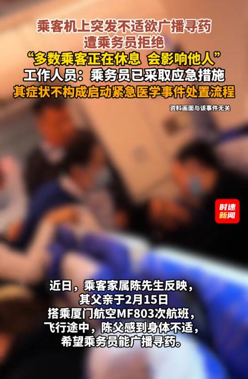 福建厦门，一名医生深夜乘坐飞机上时突然心率直降，他要求空乘全机广播寻找救心丸，但