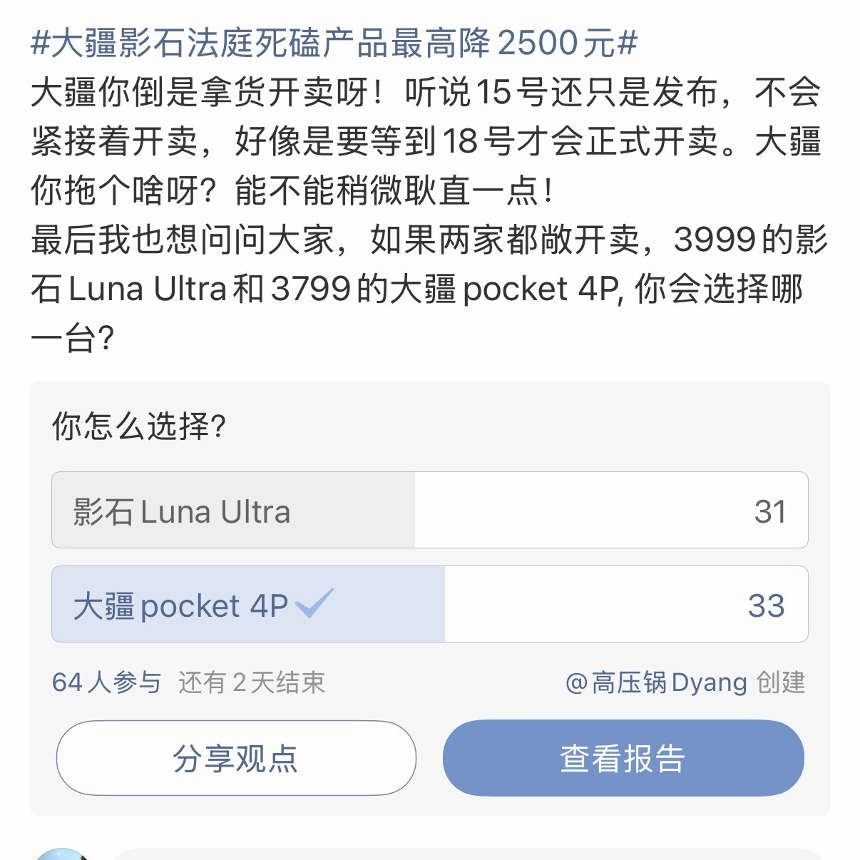 没想到呀！影石LunaUltra价格更贵，但是选择的用户却和大疆打平。大疆要有
