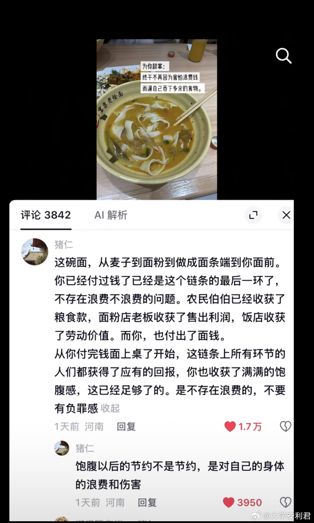 不要浪费粮食是指在买的时候不要浪费