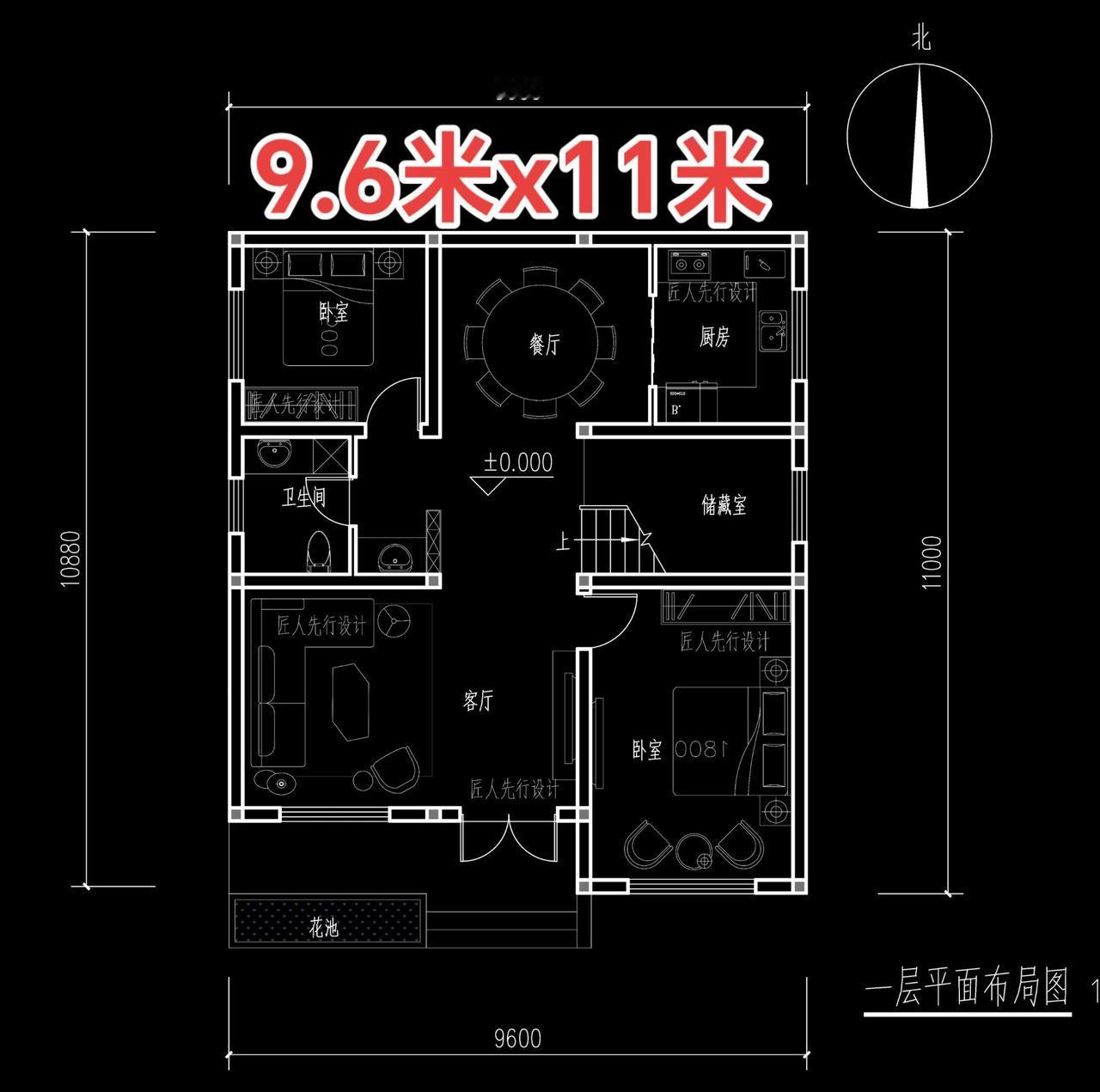 自建房户型布局，9.6米X11米。户型设计自建房自建房设计布局别墅自建房平面