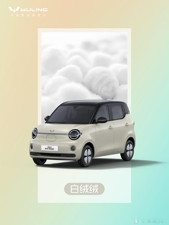 2月26日，五菱正式发布了第五代宏光MINIEV的官图新车采用了全新的“甜趣方糖