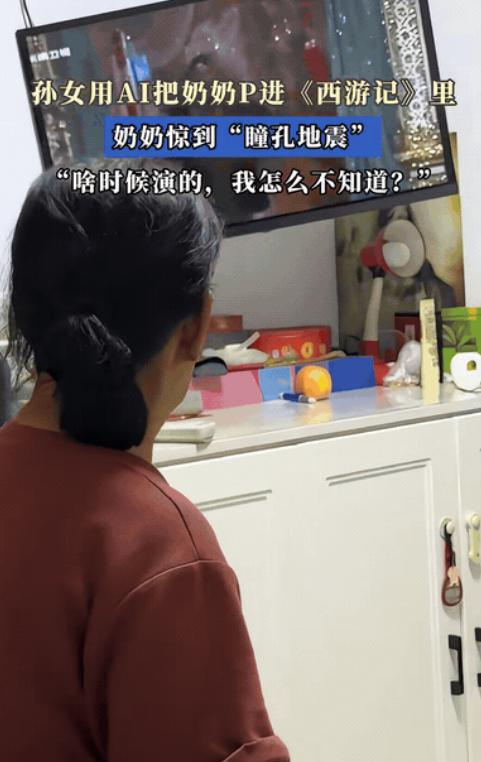 “笑不活了！”8月10日金羊网报道，辽宁，奶奶正在看西游记，孙女想逗逗奶奶，于是