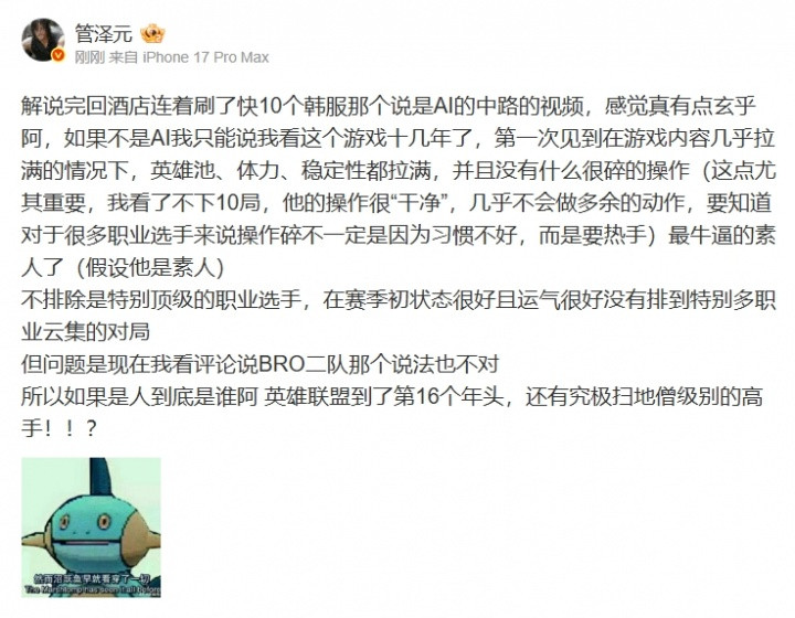 管泽元谈韩服疑似Ai选手: 他的操作很“干净” 几乎不会做多余的动作